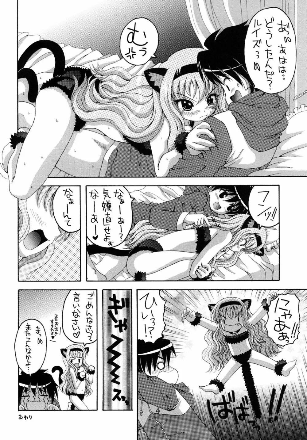 ねこみみルイズたん - page23