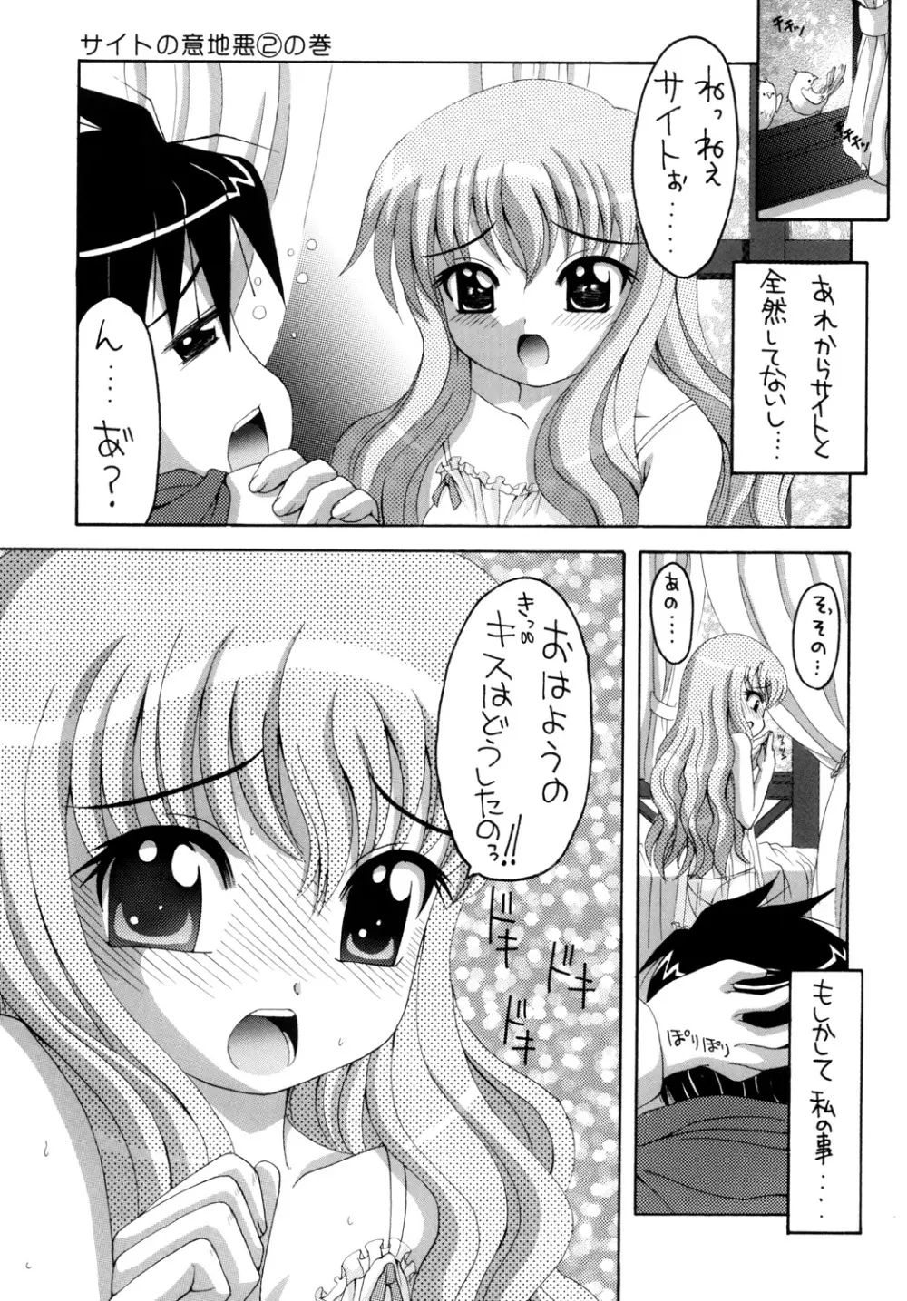 ねこみみルイズたん - page4