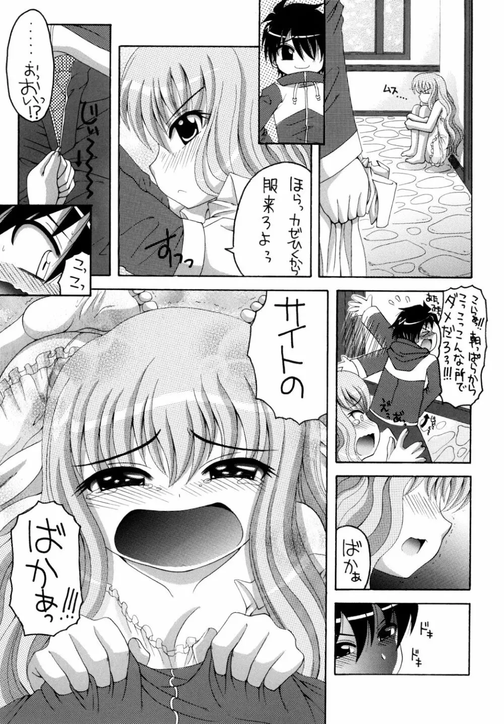 ねこみみルイズたん - page6