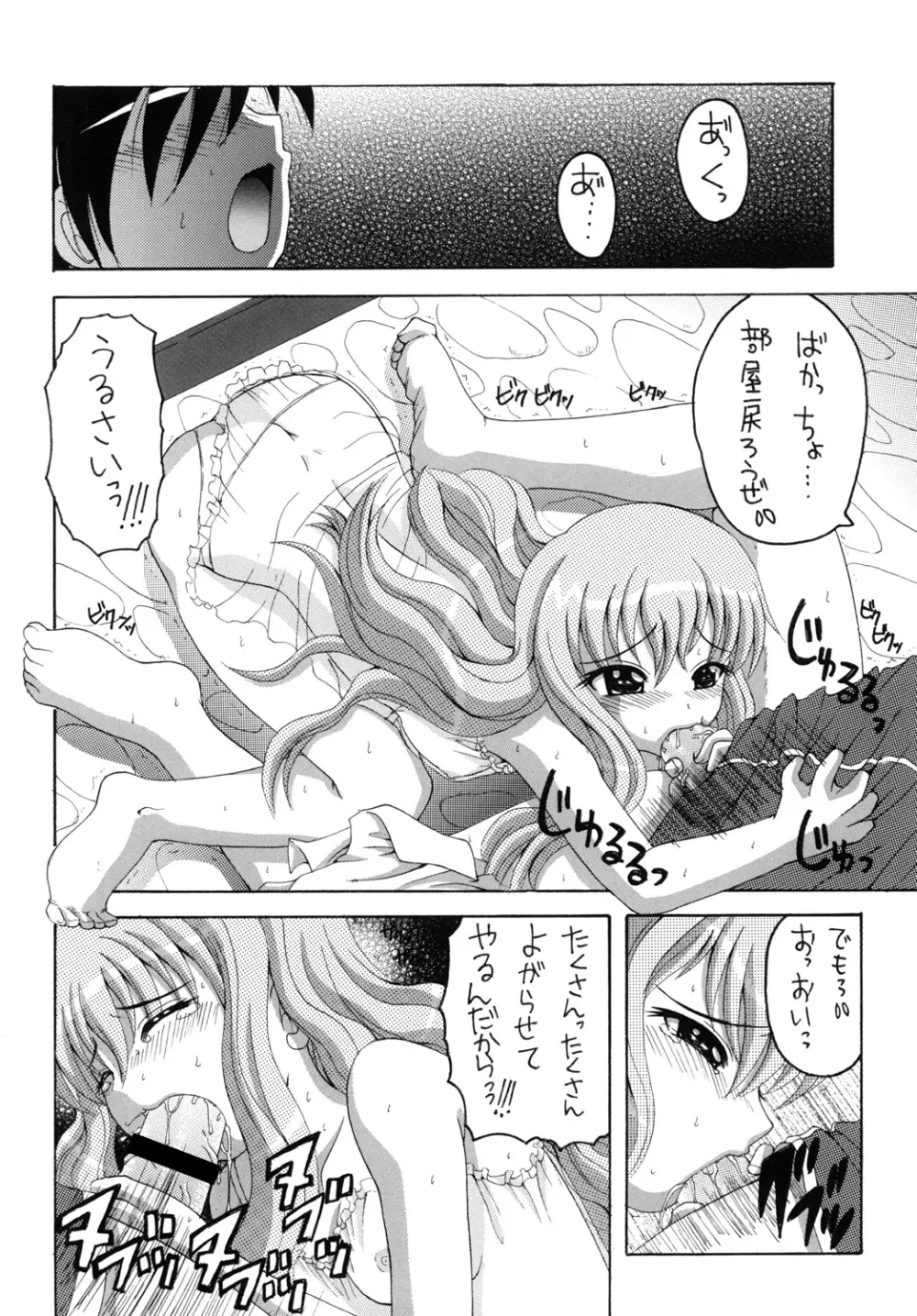 ねこみみルイズたん - page7