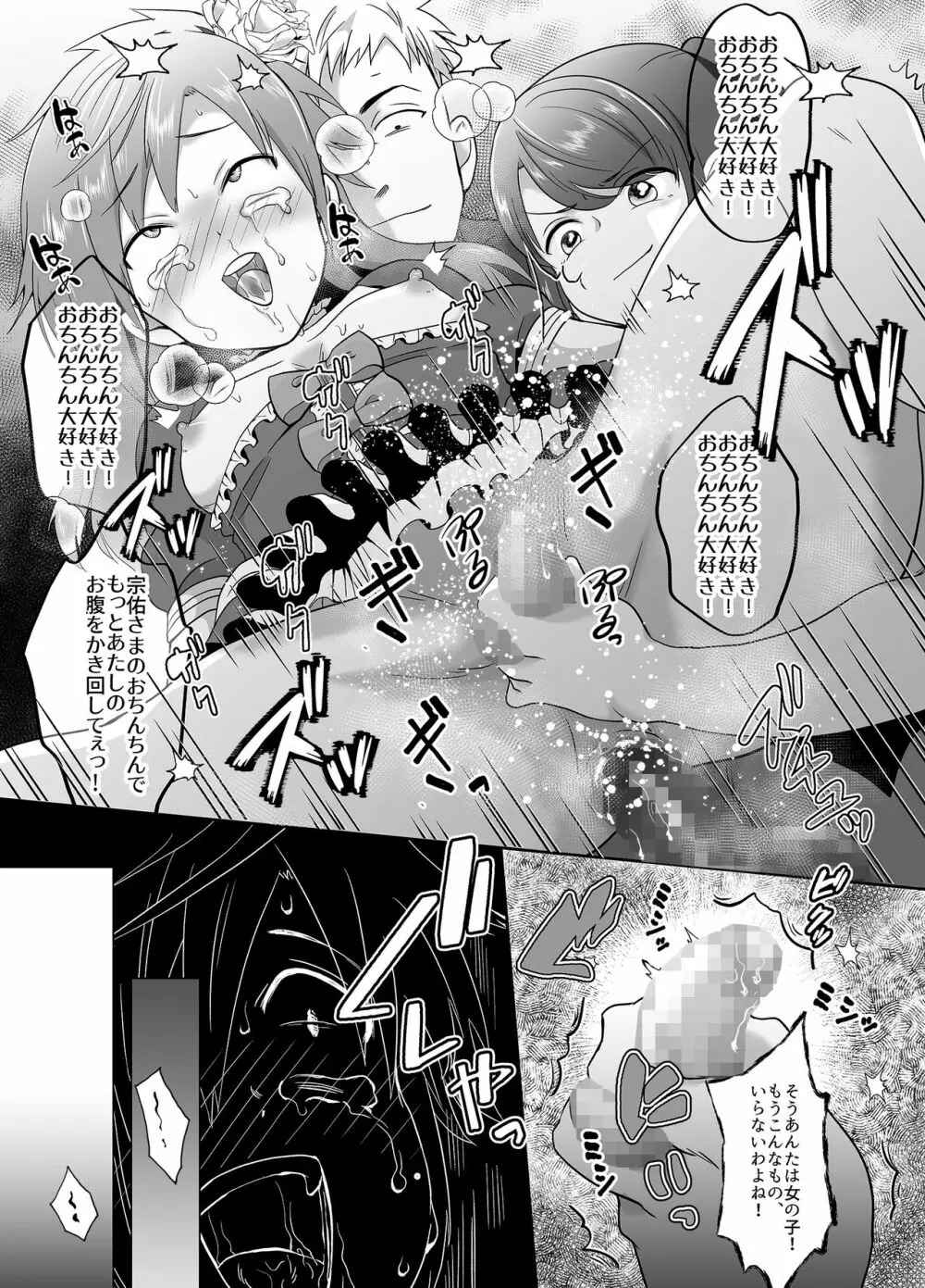 不良少年メス堕ち抗争記 - page17