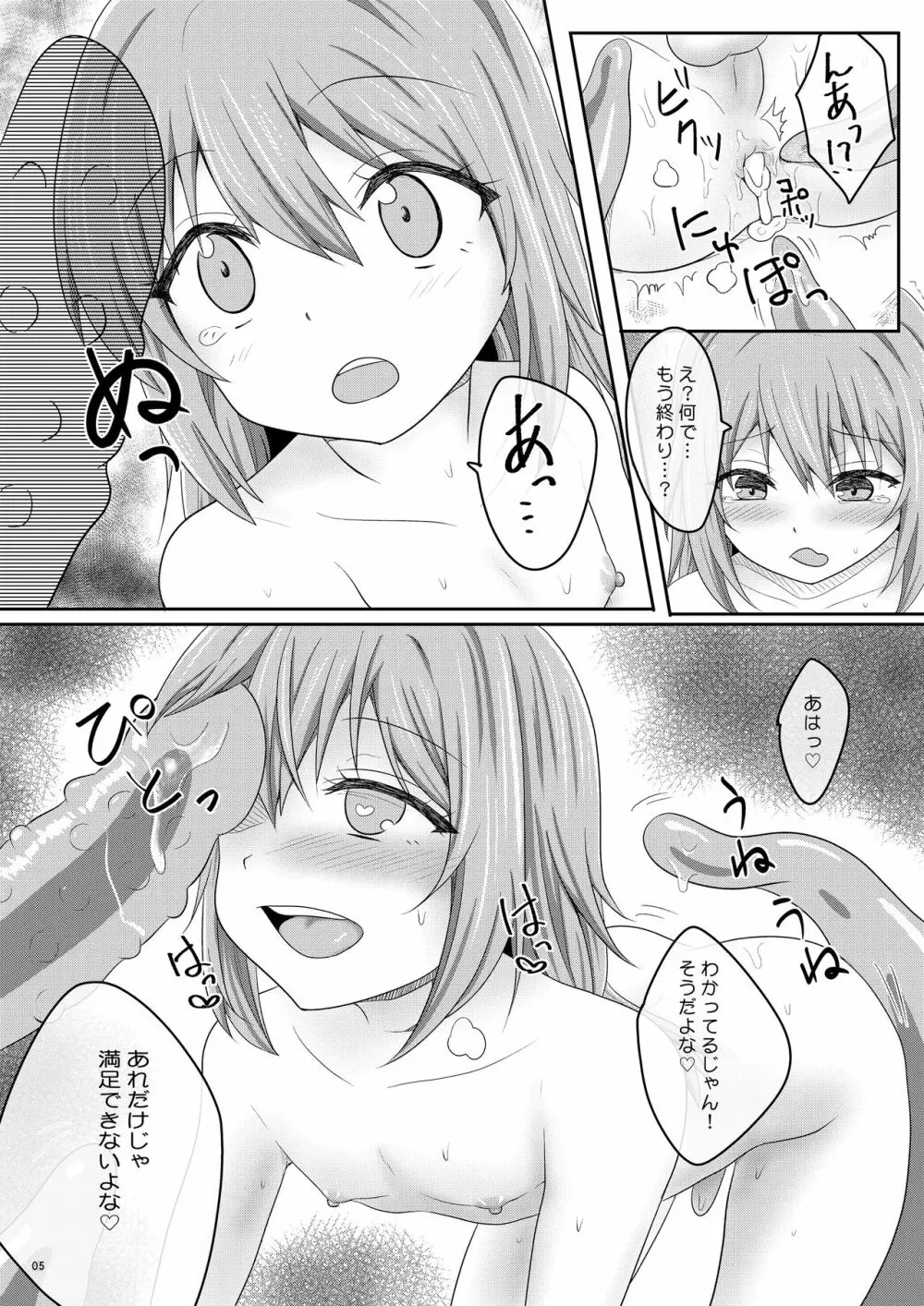 エロ漫画で見たような触手Hがしてみたい - page5