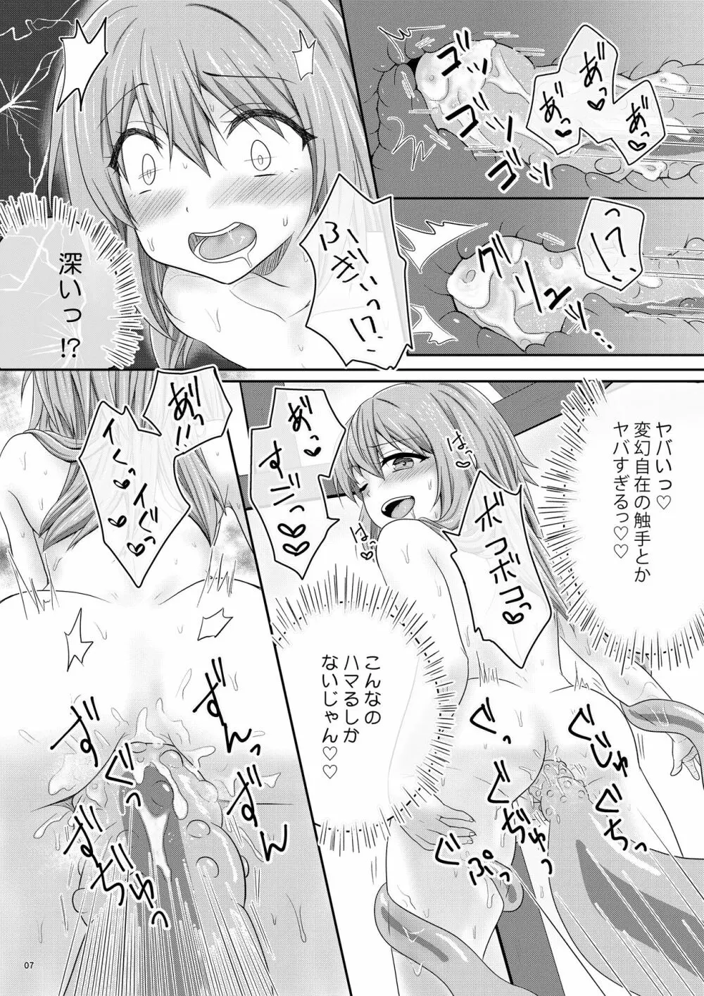 エロ漫画で見たような触手Hがしてみたい - page7