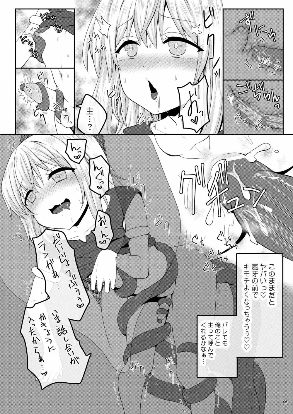 配下の前で身悶える - page6