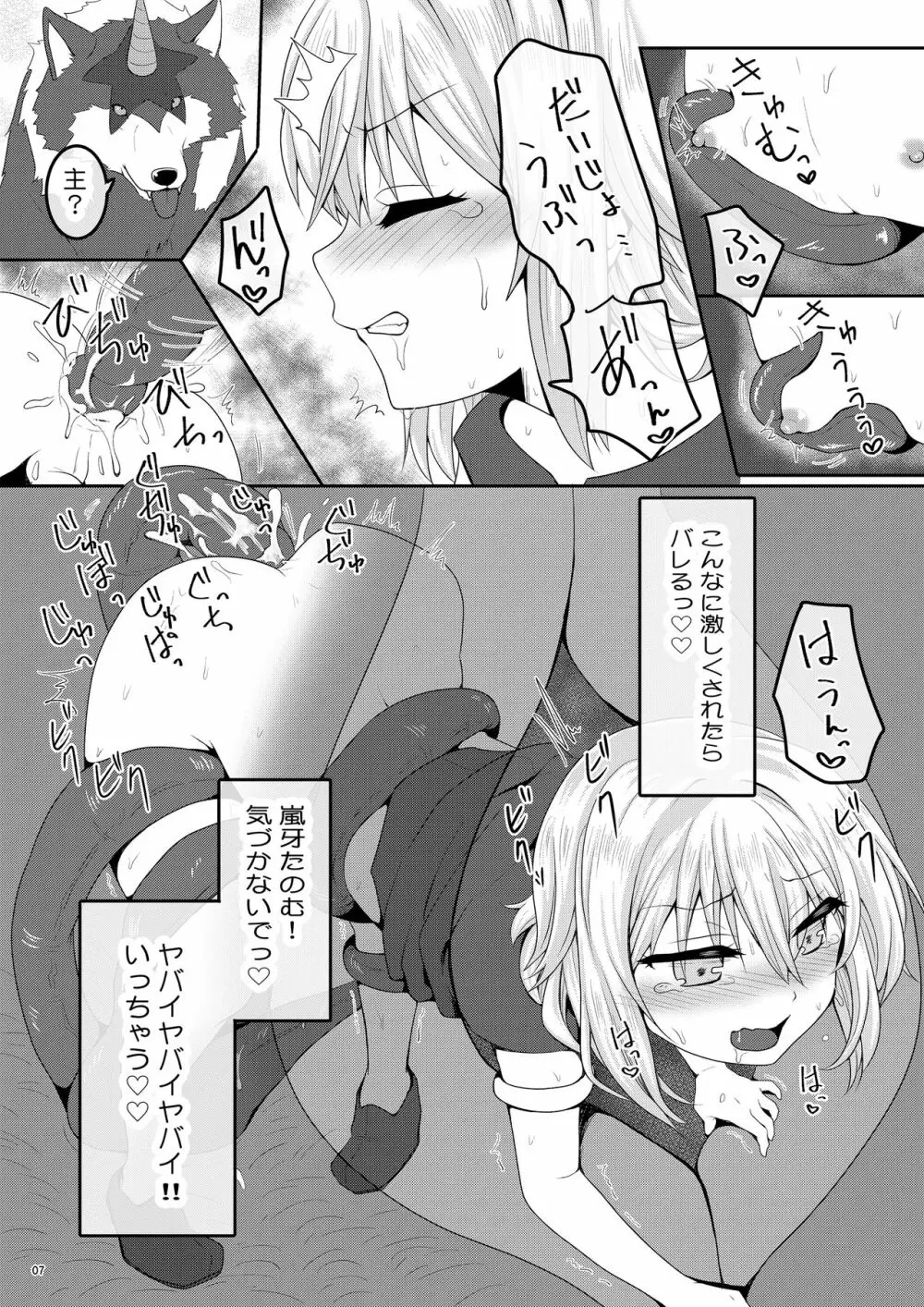 配下の前で身悶える - page7