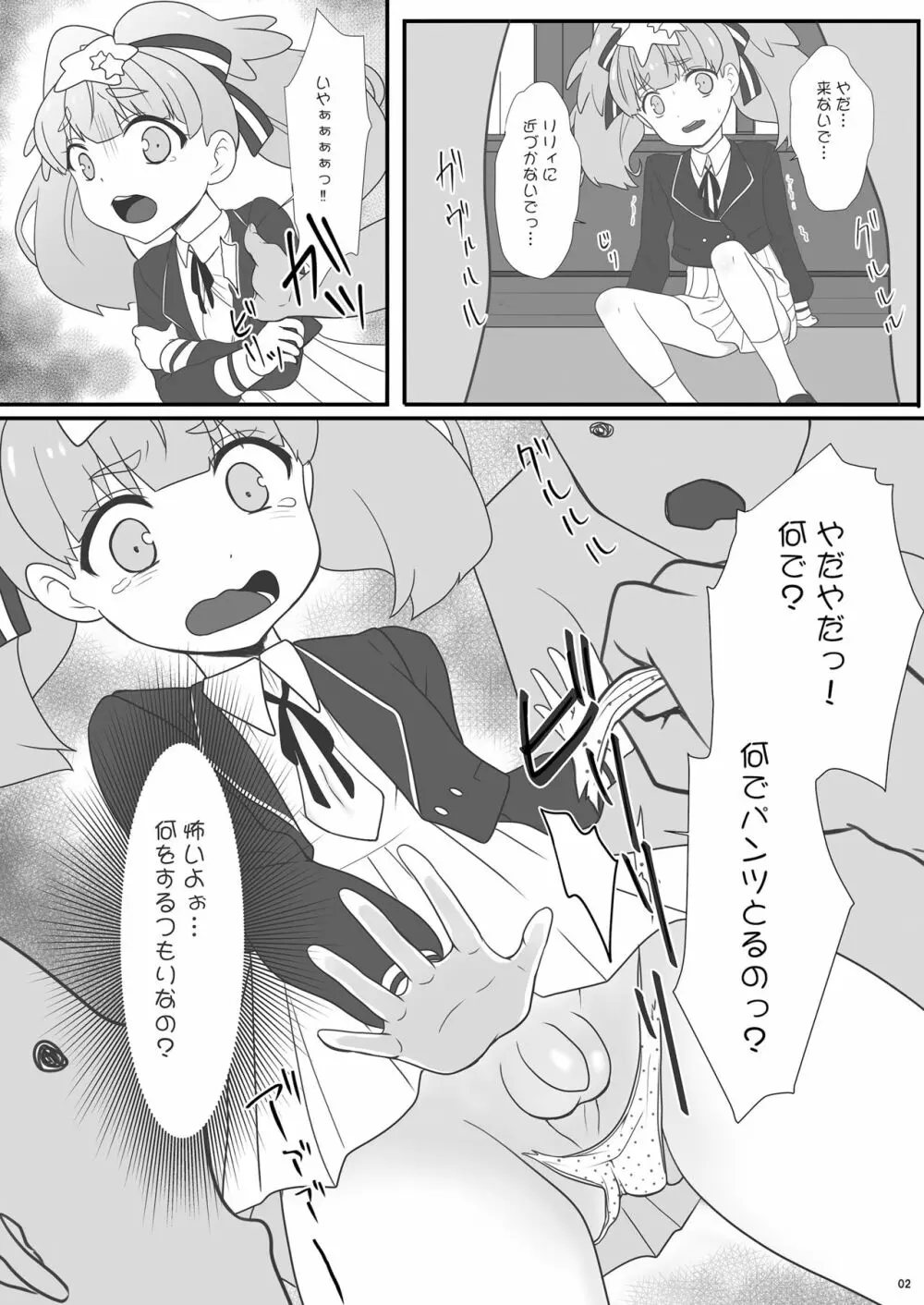 ゾンサガリリィちゃんがゾンビに種つけされるマンガ - page2