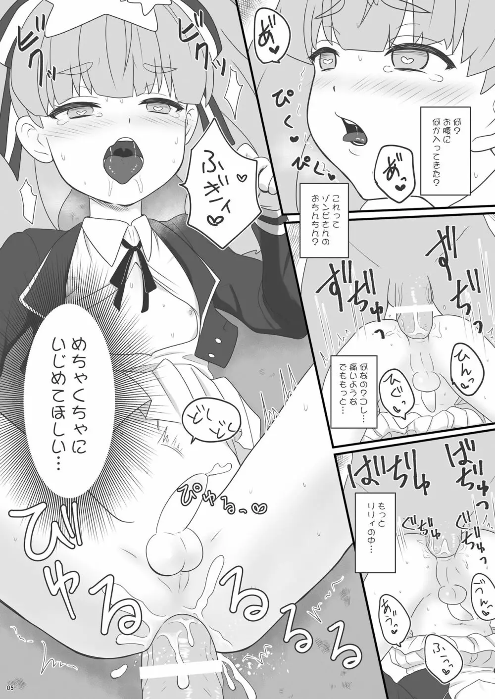 ゾンサガリリィちゃんがゾンビに種つけされるマンガ - page5