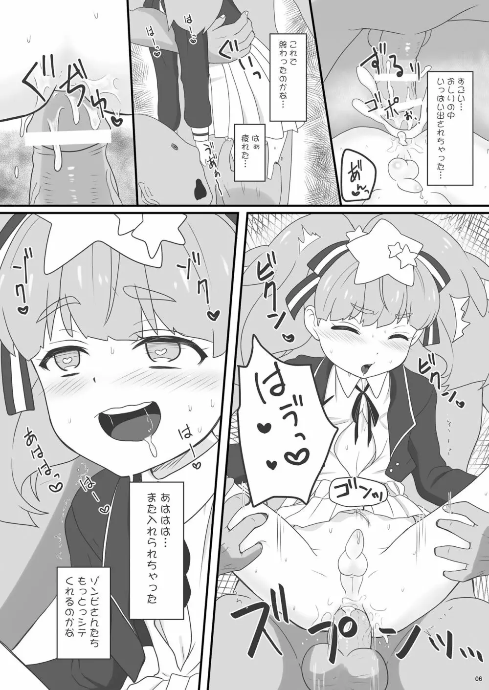 ゾンサガリリィちゃんがゾンビに種つけされるマンガ - page6