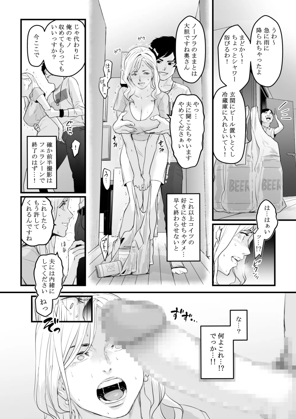 カリスマAV女優（23歳）を引退撤回するまでイカせまくる - page17