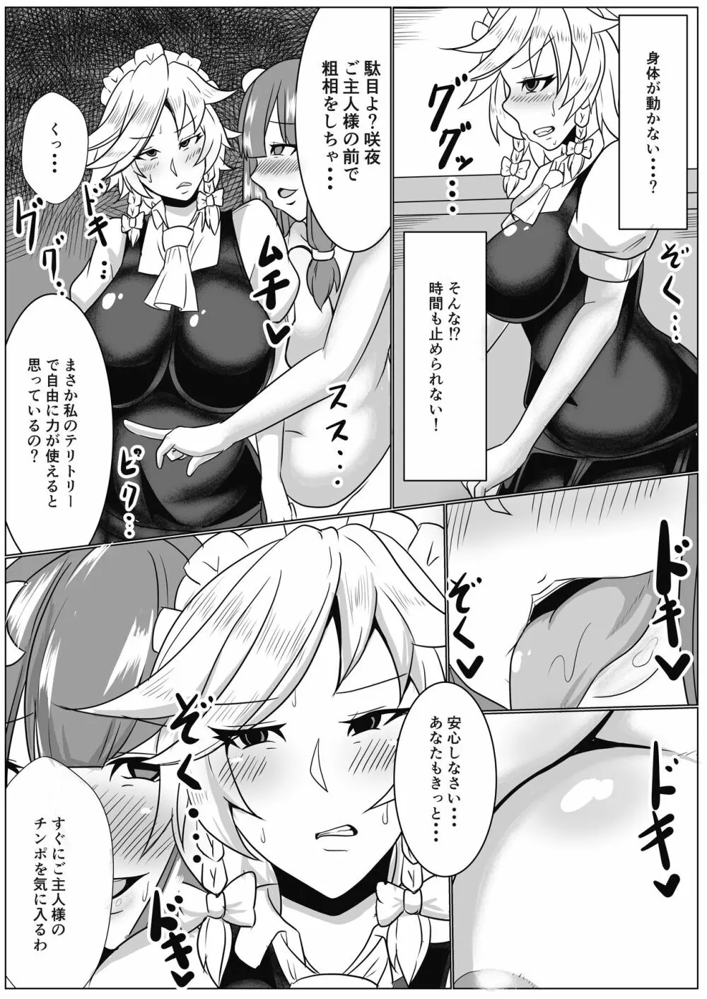 咲夜とパチュリー様がオナニー用に召喚した淫魔に調教されちゃう - page7