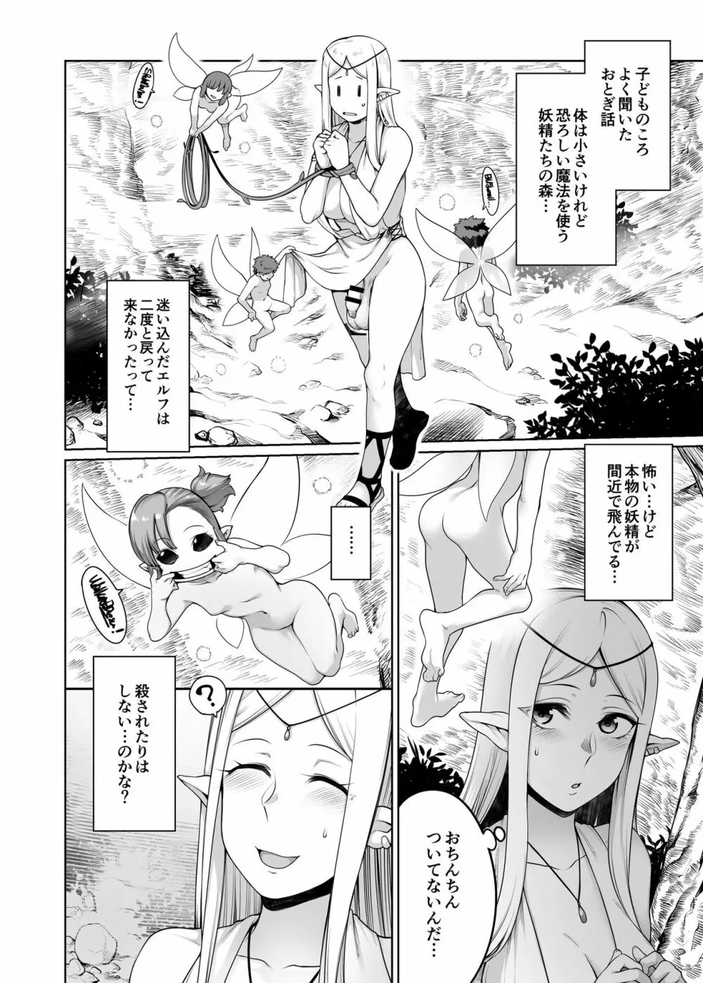 ふたなりエルフと妖精の森 - page4