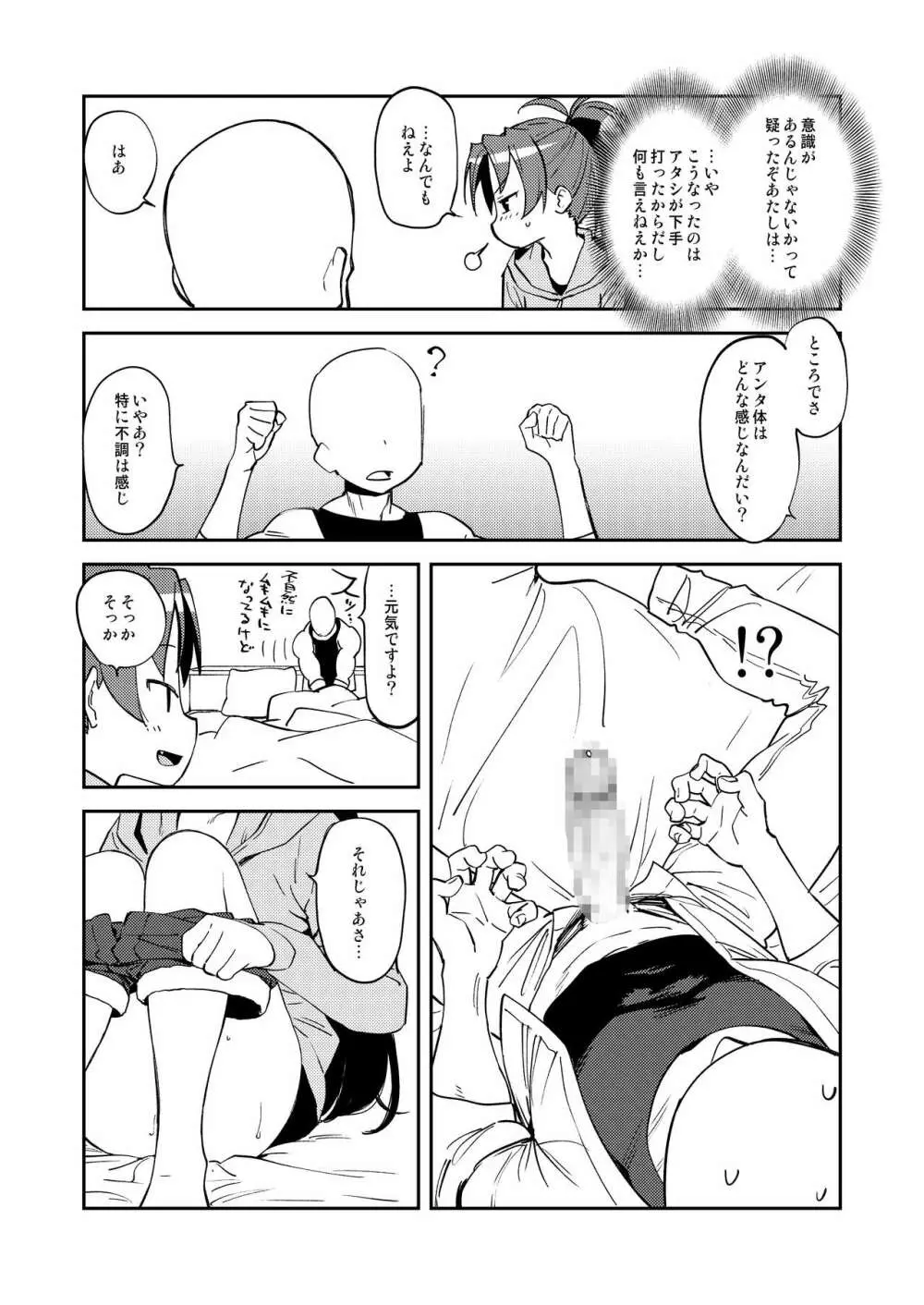 杏子とアレする本 - page10