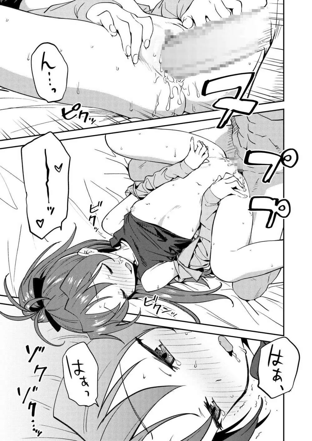 杏子とアレする本 - page16