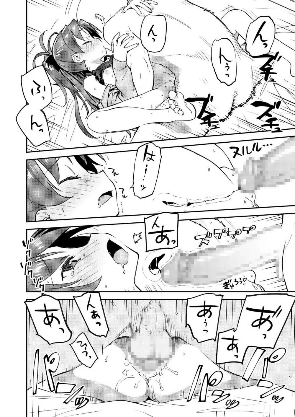 杏子とアレする本 - page19