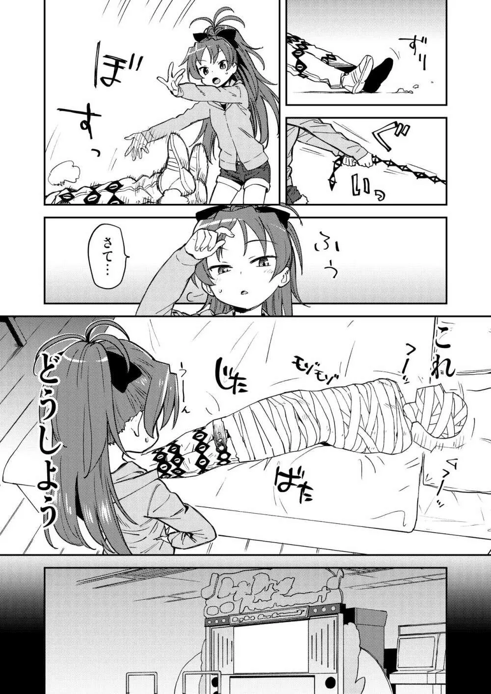 杏子とアレする本 - page2