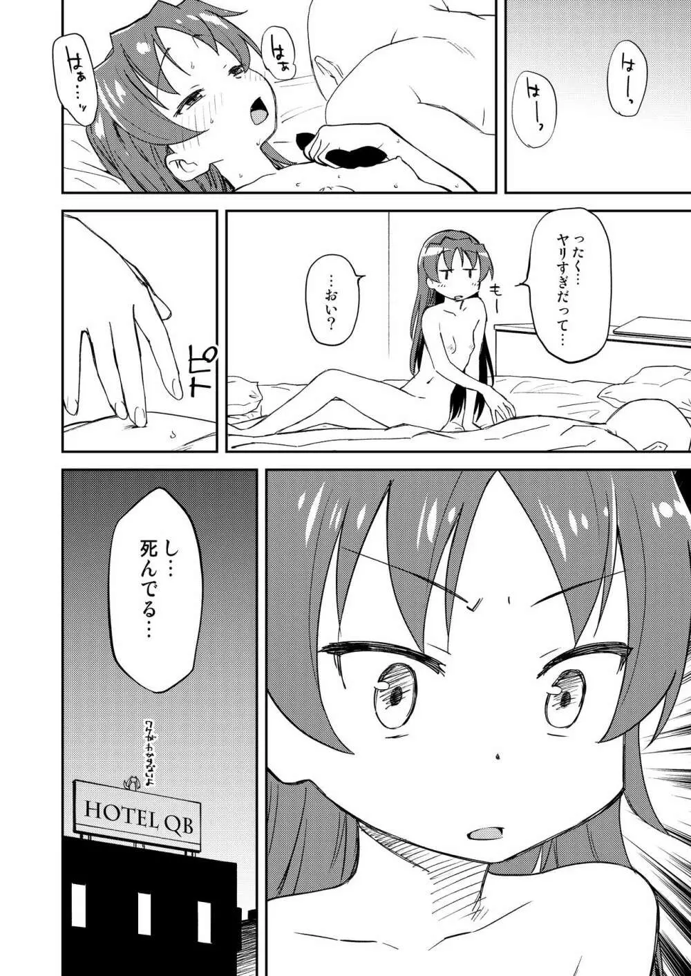 杏子とアレする本 - page27