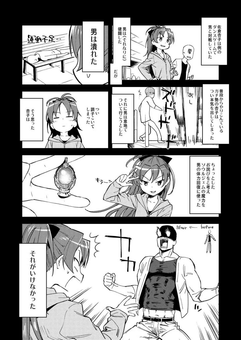 杏子とアレする本 - page3