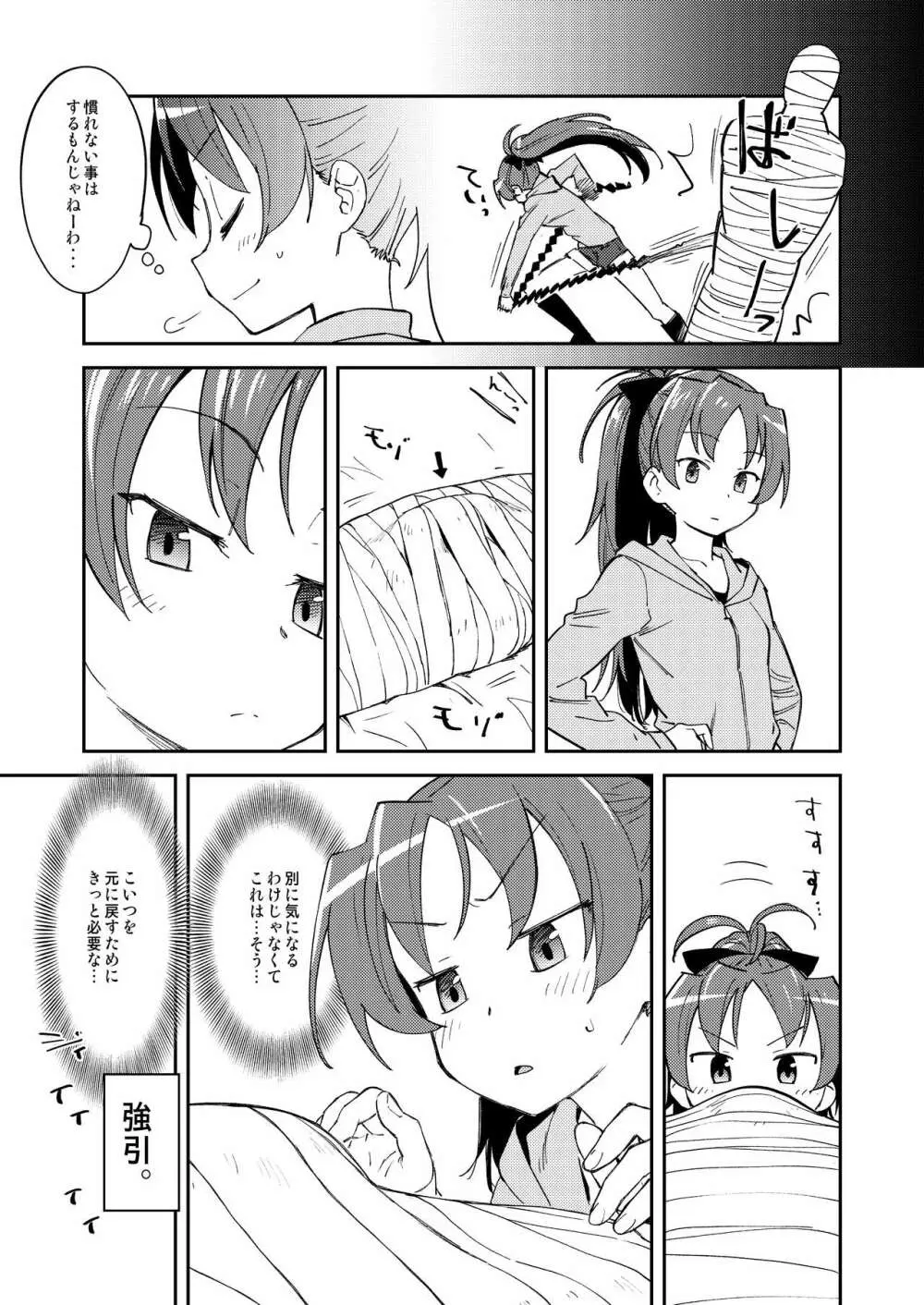杏子とアレする本 - page4