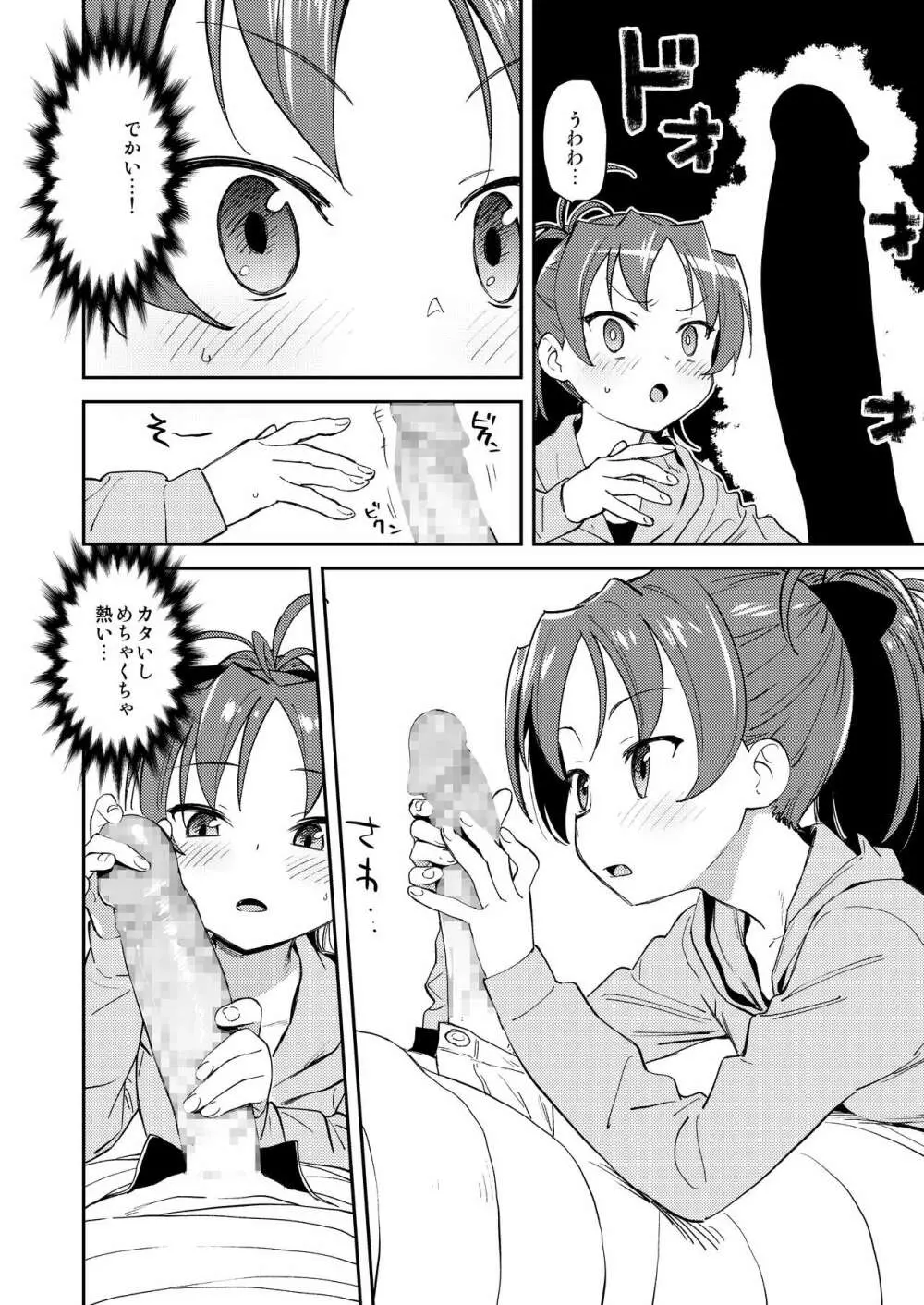 杏子とアレする本 - page5