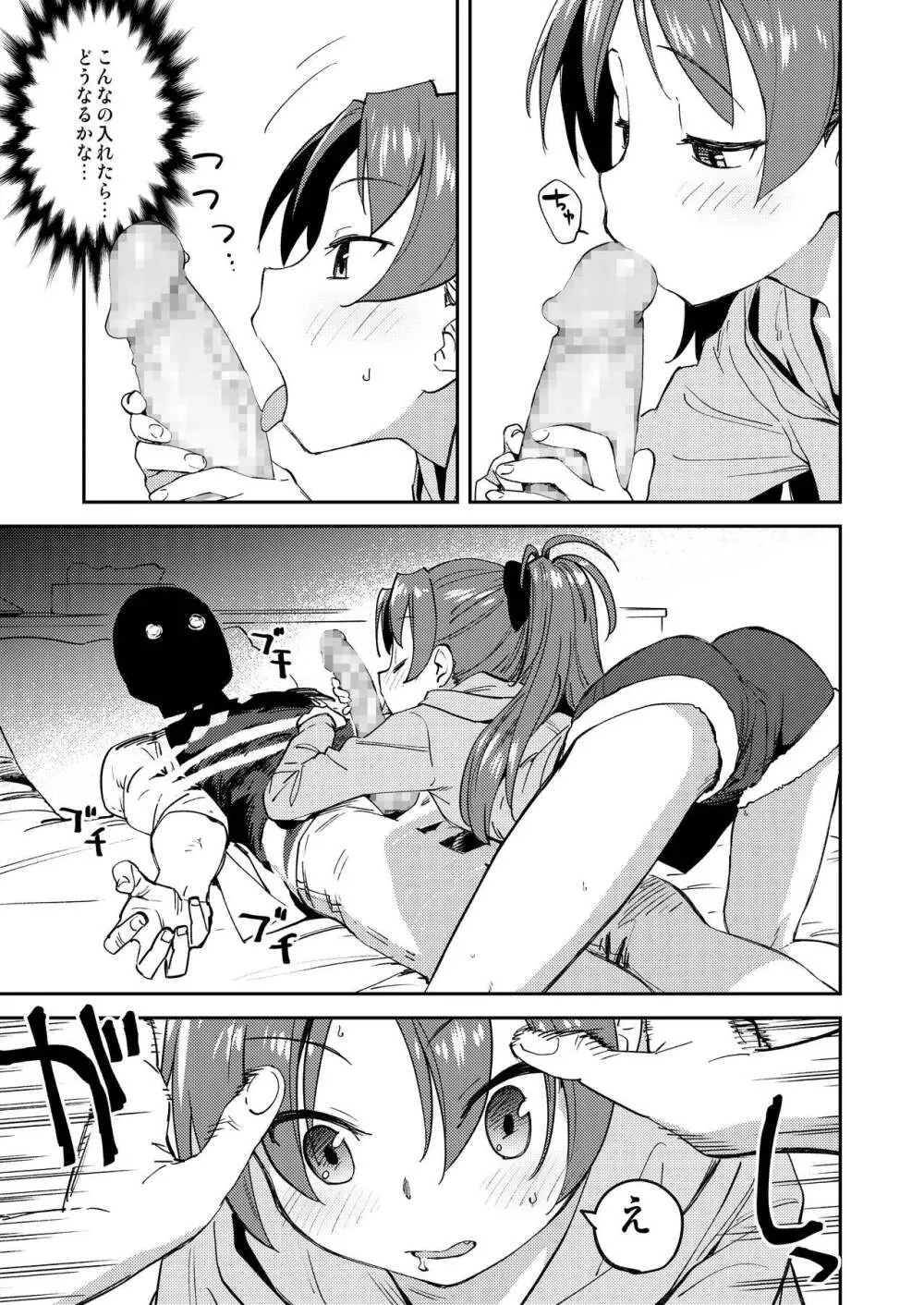 杏子とアレする本 - page6
