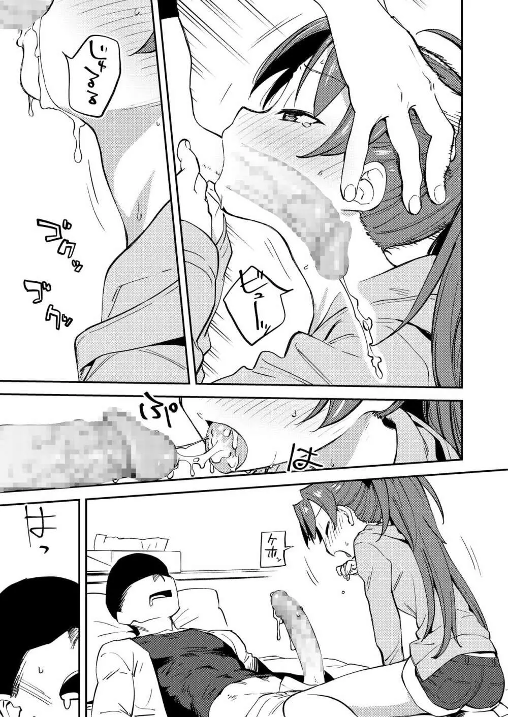 杏子とアレする本 - page8