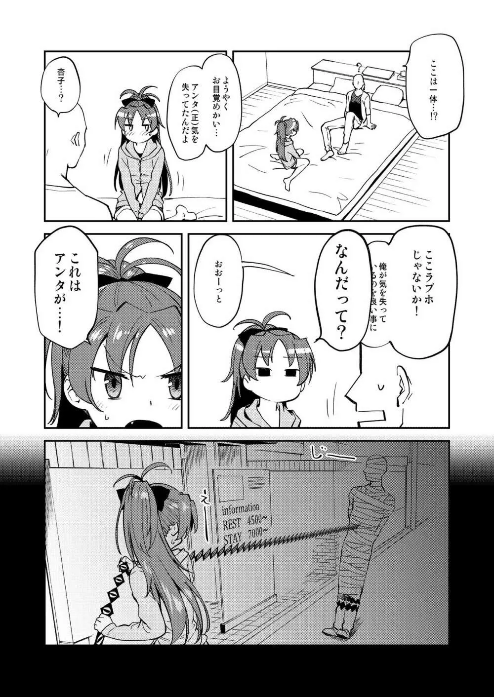杏子とアレする本 - page9