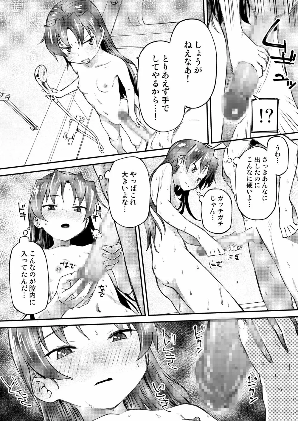 杏子とアレする本2 - page19