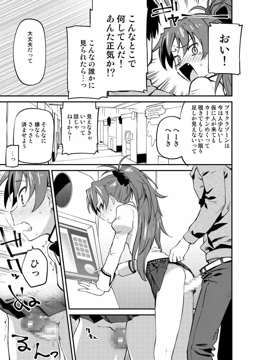 杏子とアレする本2 - page6