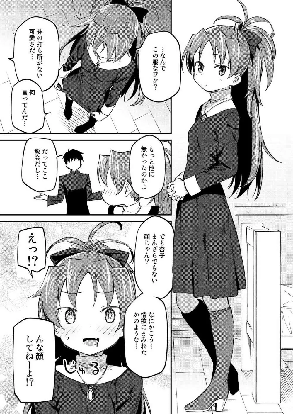 杏子とアレする本3 - page16