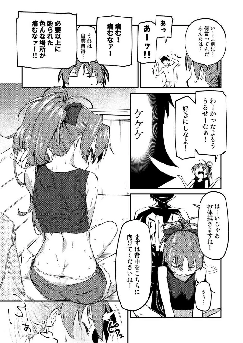 杏子とアレする本3 - page6