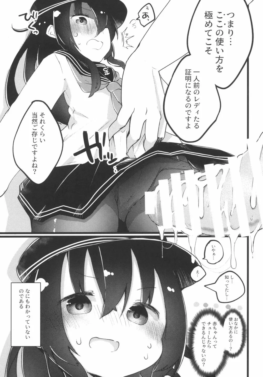 教えてっ 暁ちゃん先生っ - page11