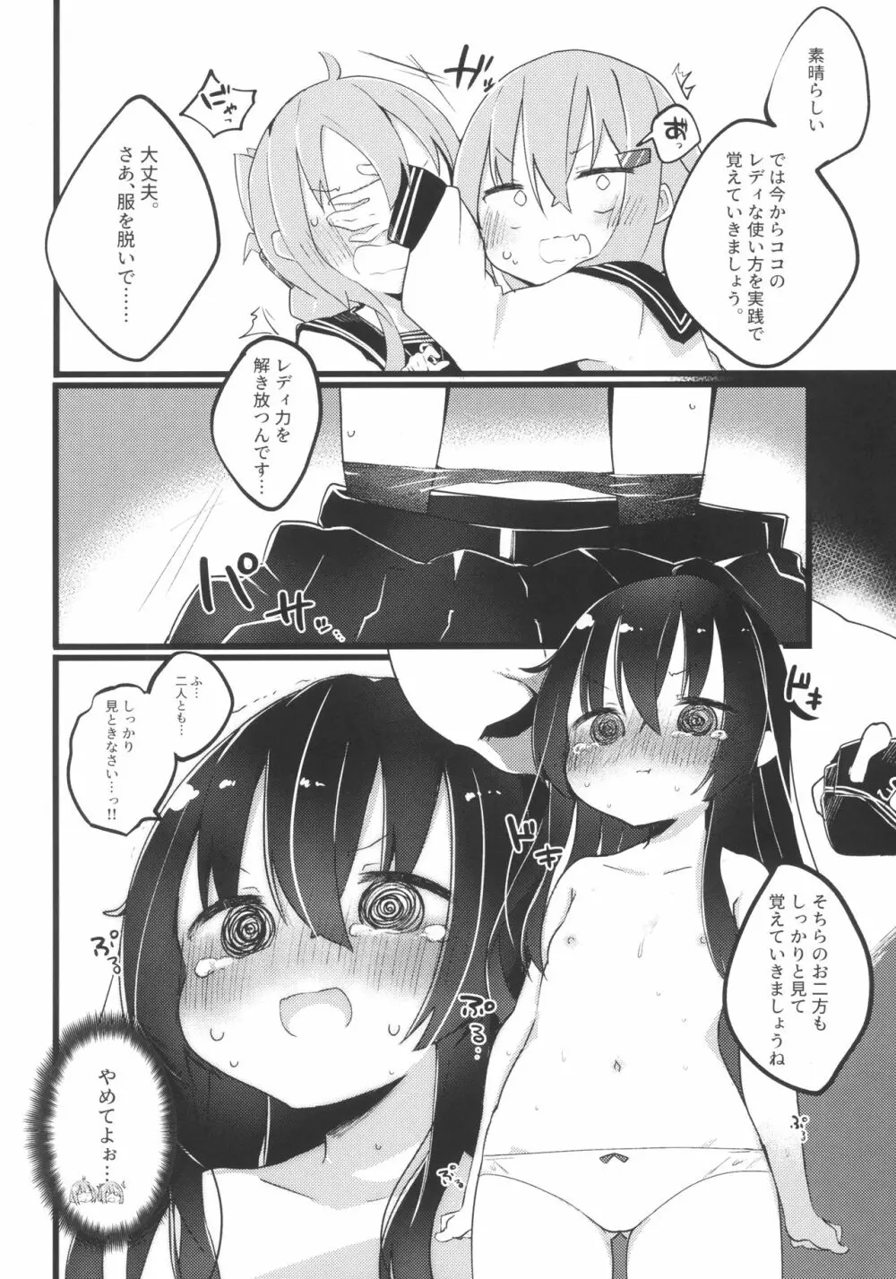 教えてっ 暁ちゃん先生っ - page12