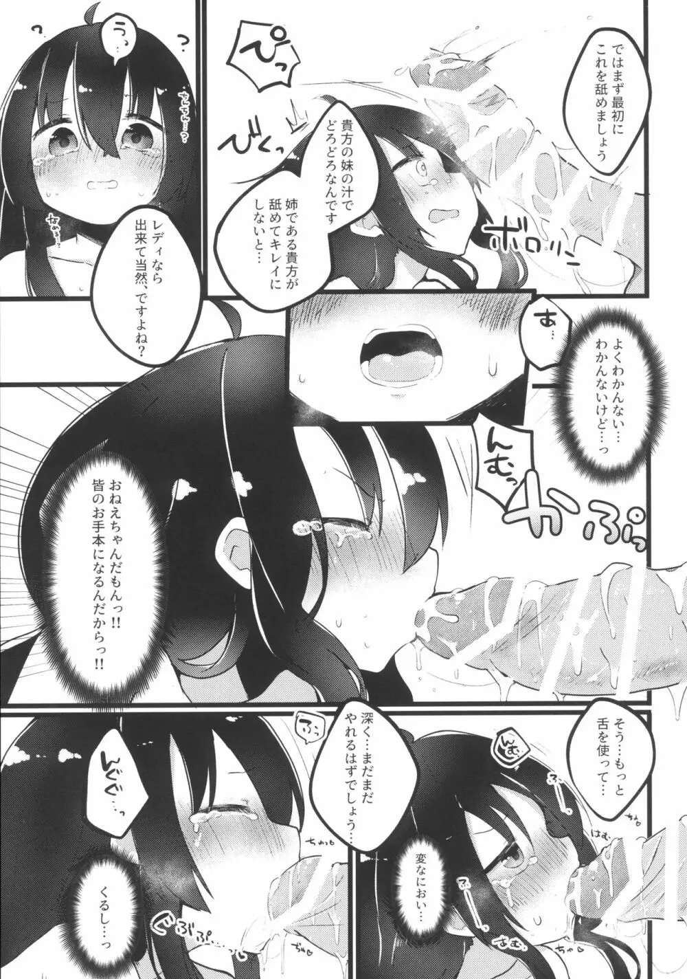 教えてっ 暁ちゃん先生っ - page13