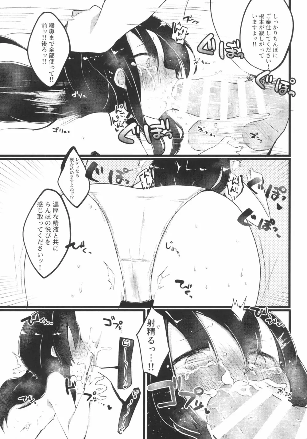 教えてっ 暁ちゃん先生っ - page15