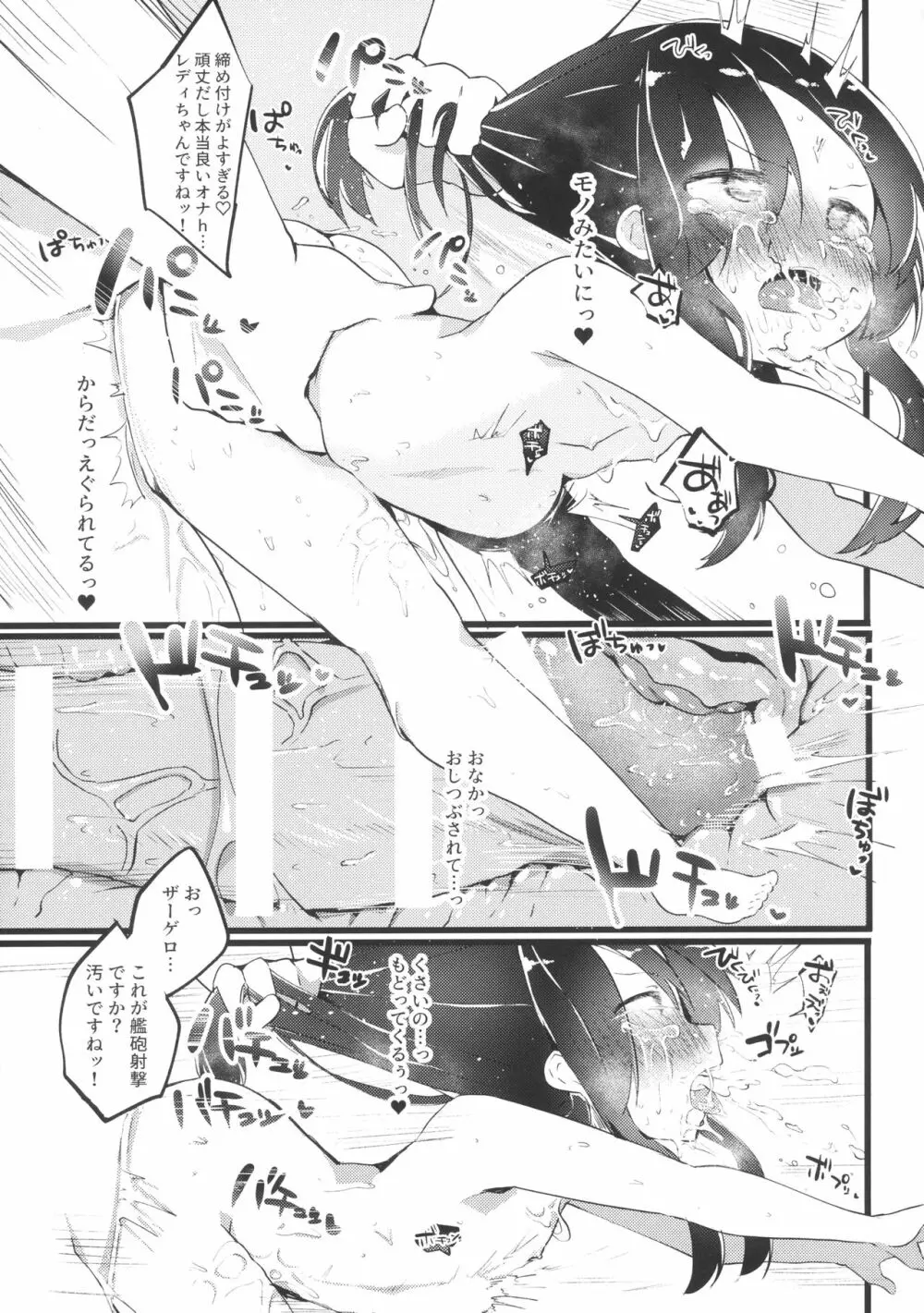 教えてっ 暁ちゃん先生っ - page21