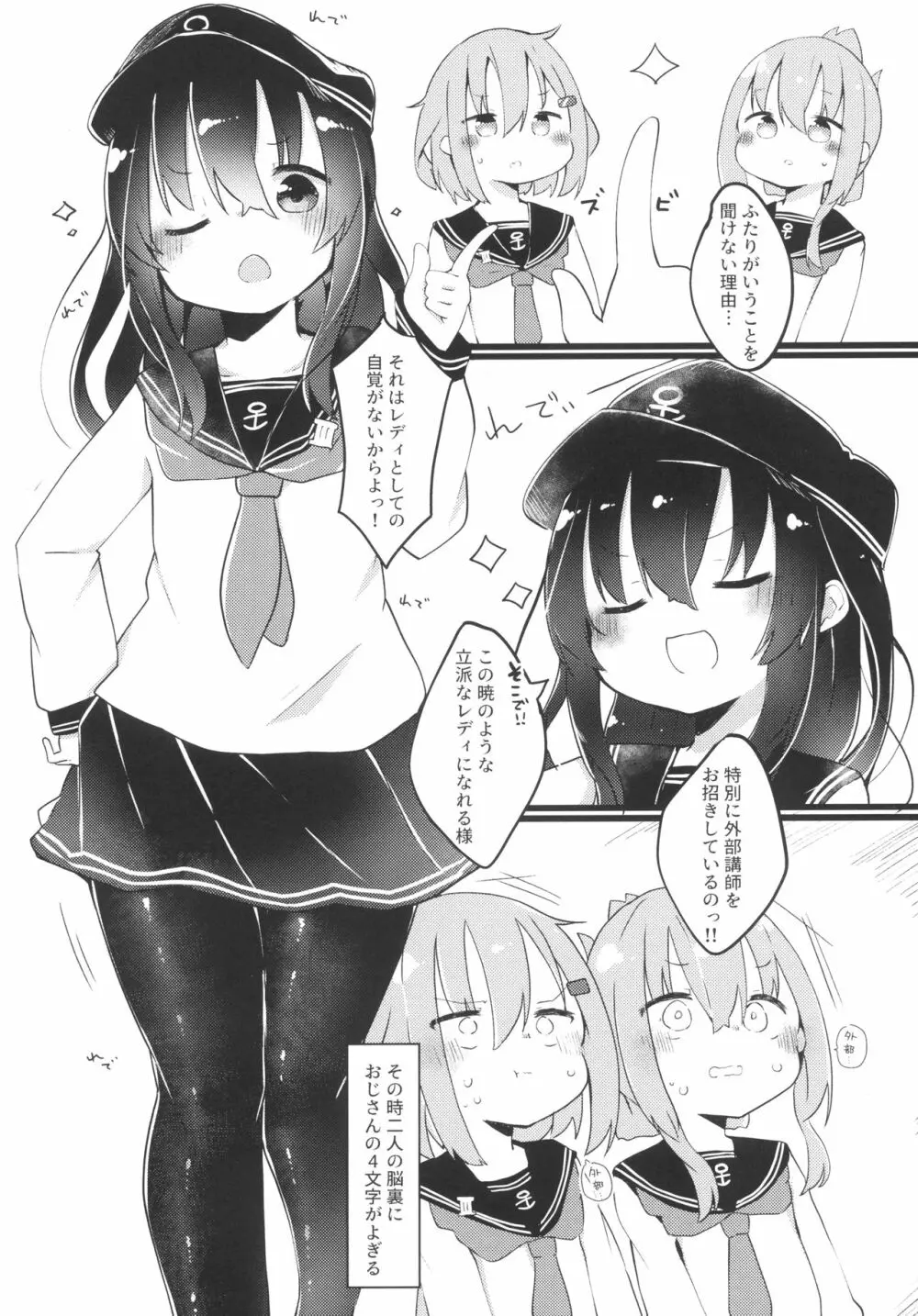 教えてっ 暁ちゃん先生っ - page5