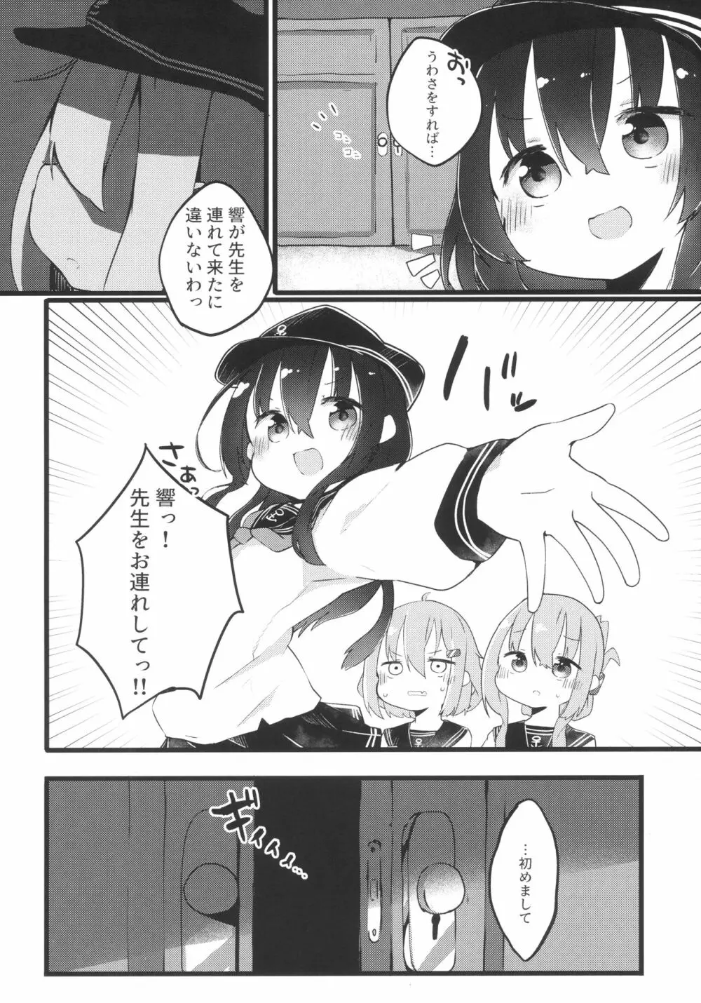 教えてっ 暁ちゃん先生っ - page6