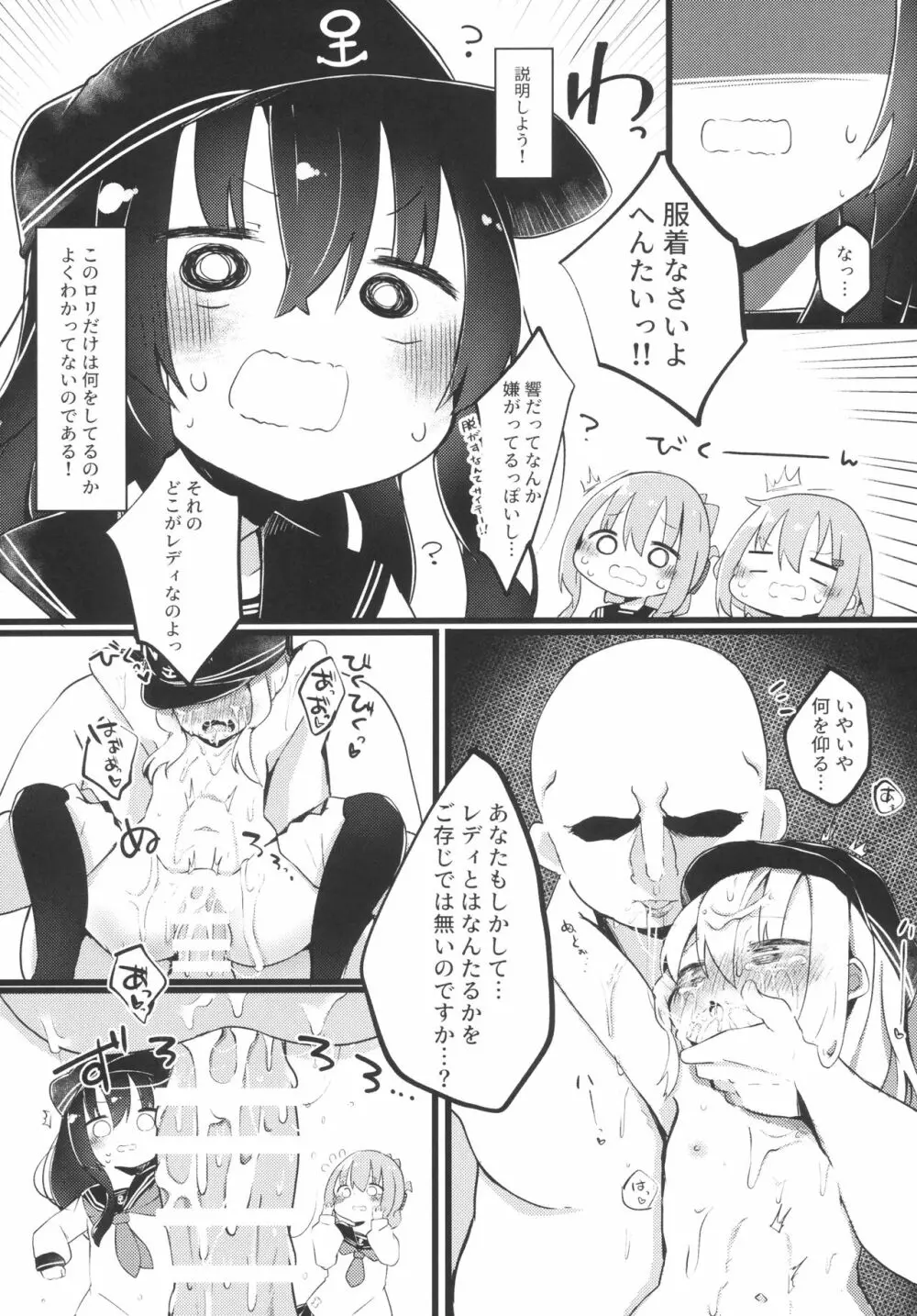 教えてっ 暁ちゃん先生っ - page9