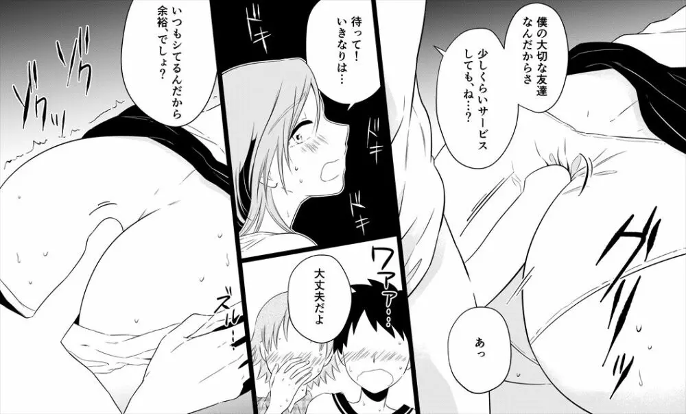 僕のお母さんは38歳だけど若くて可愛い - page24