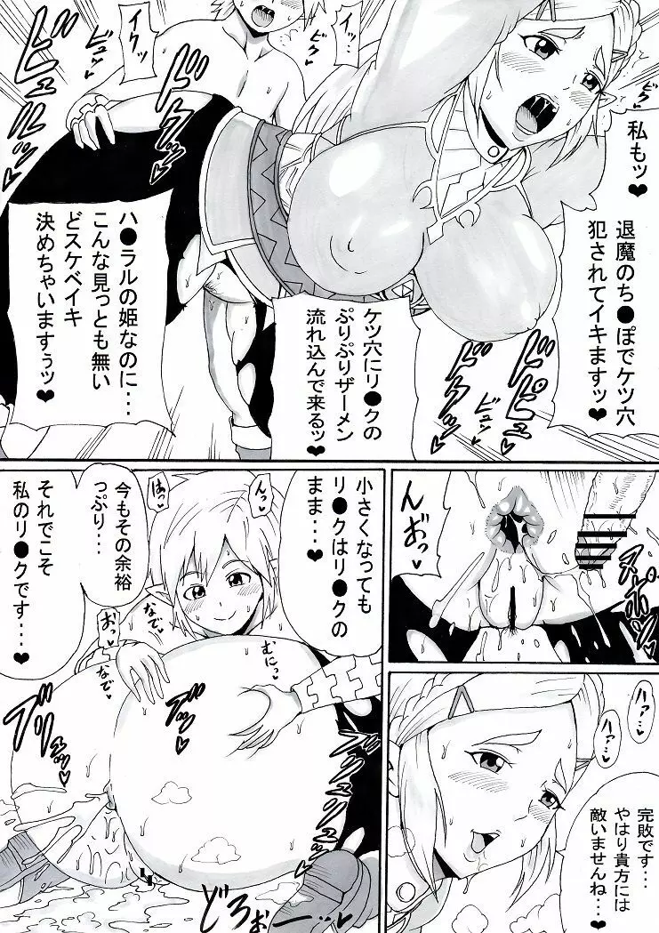 お姉さんはショタが好き２ - page23