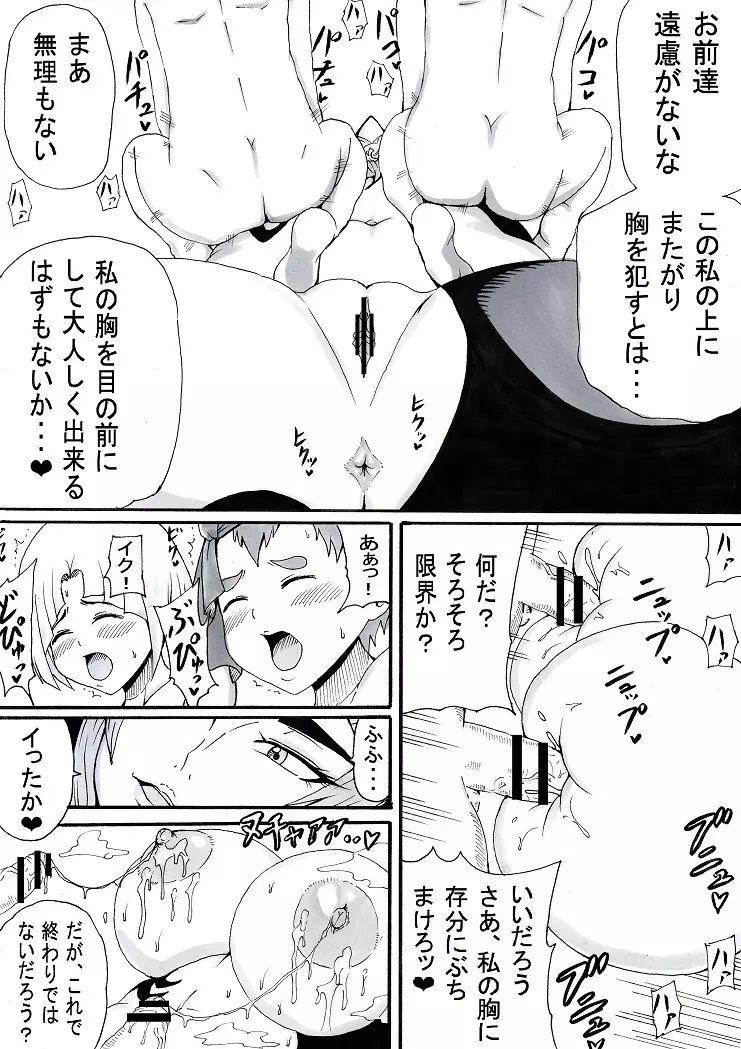 お姉さんはショタが好き２ - page25