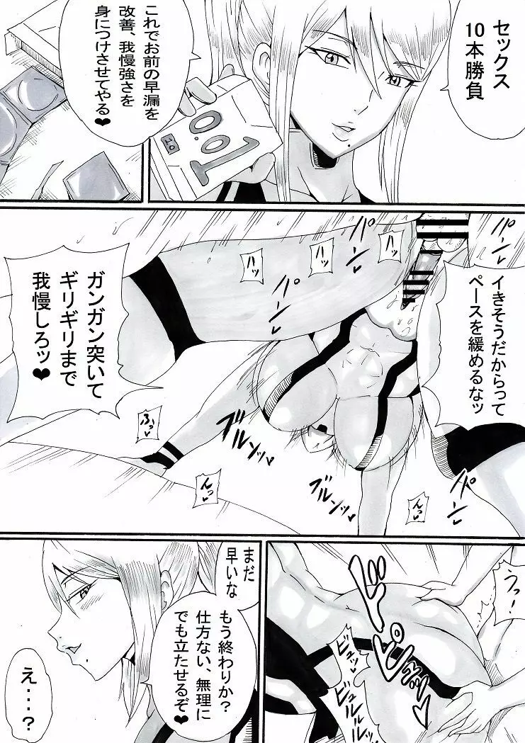 お姉さんはショタが好き２ - page30