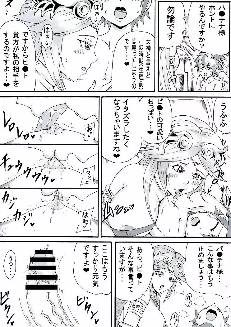 お姉さんはショタが好き２ - page33