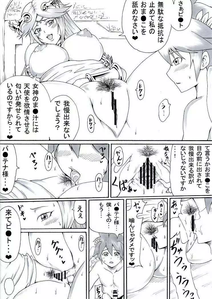 お姉さんはショタが好き２ - page34