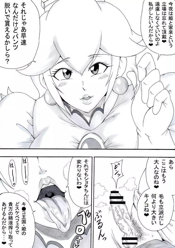 お姉さんはショタが好き２ - page4