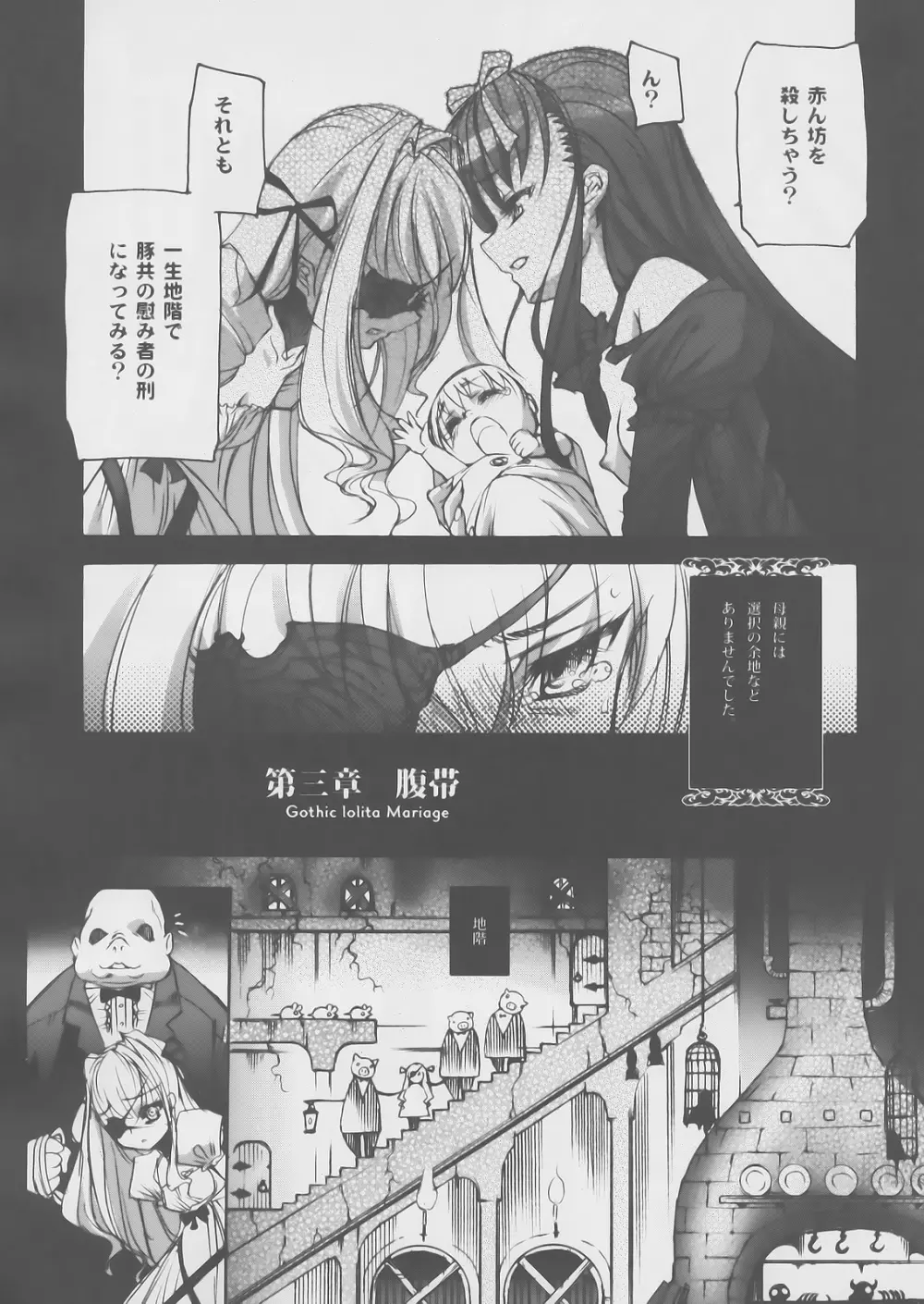 Gothic lolita Mariage - page29