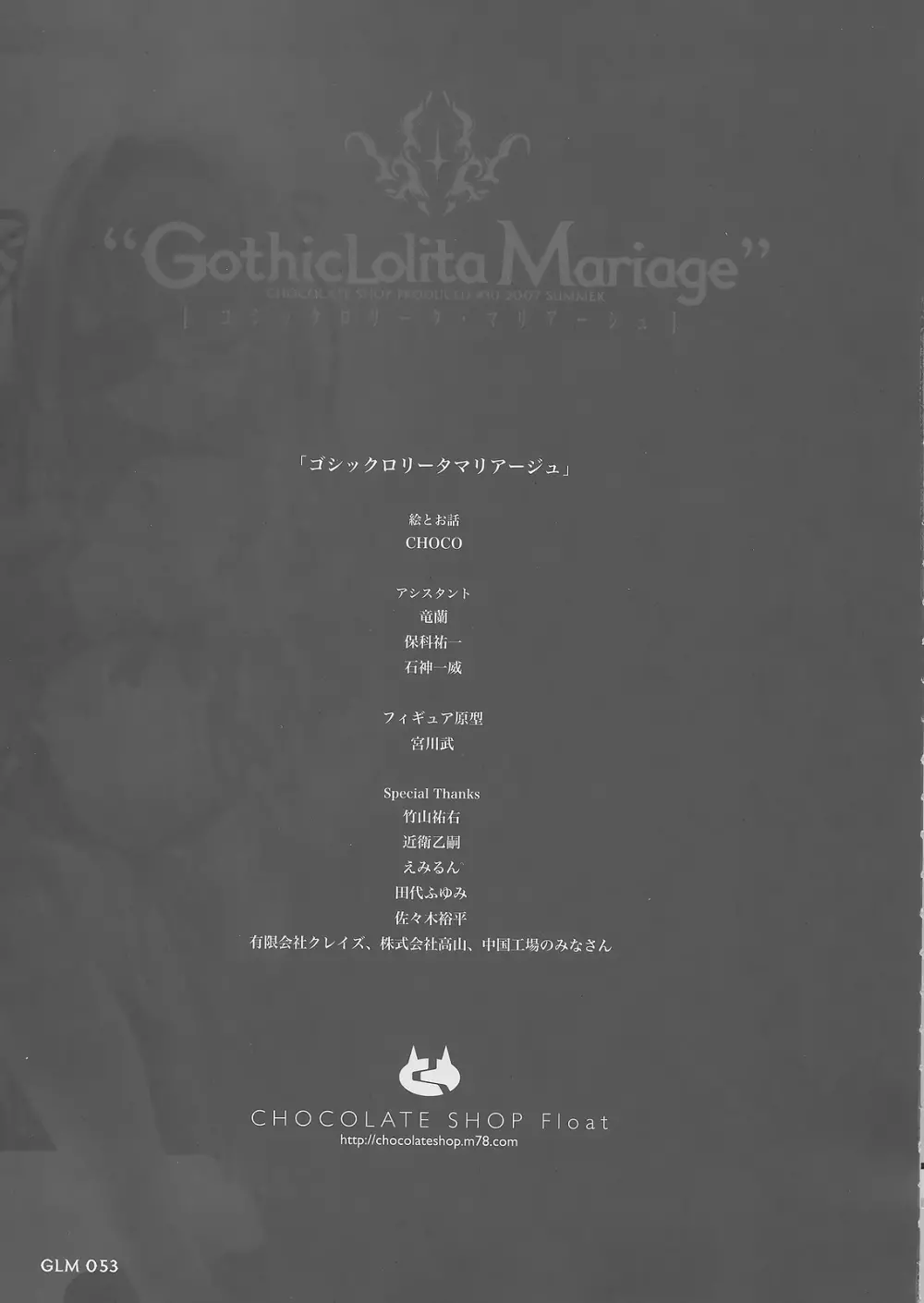 Gothic lolita Mariage - page52