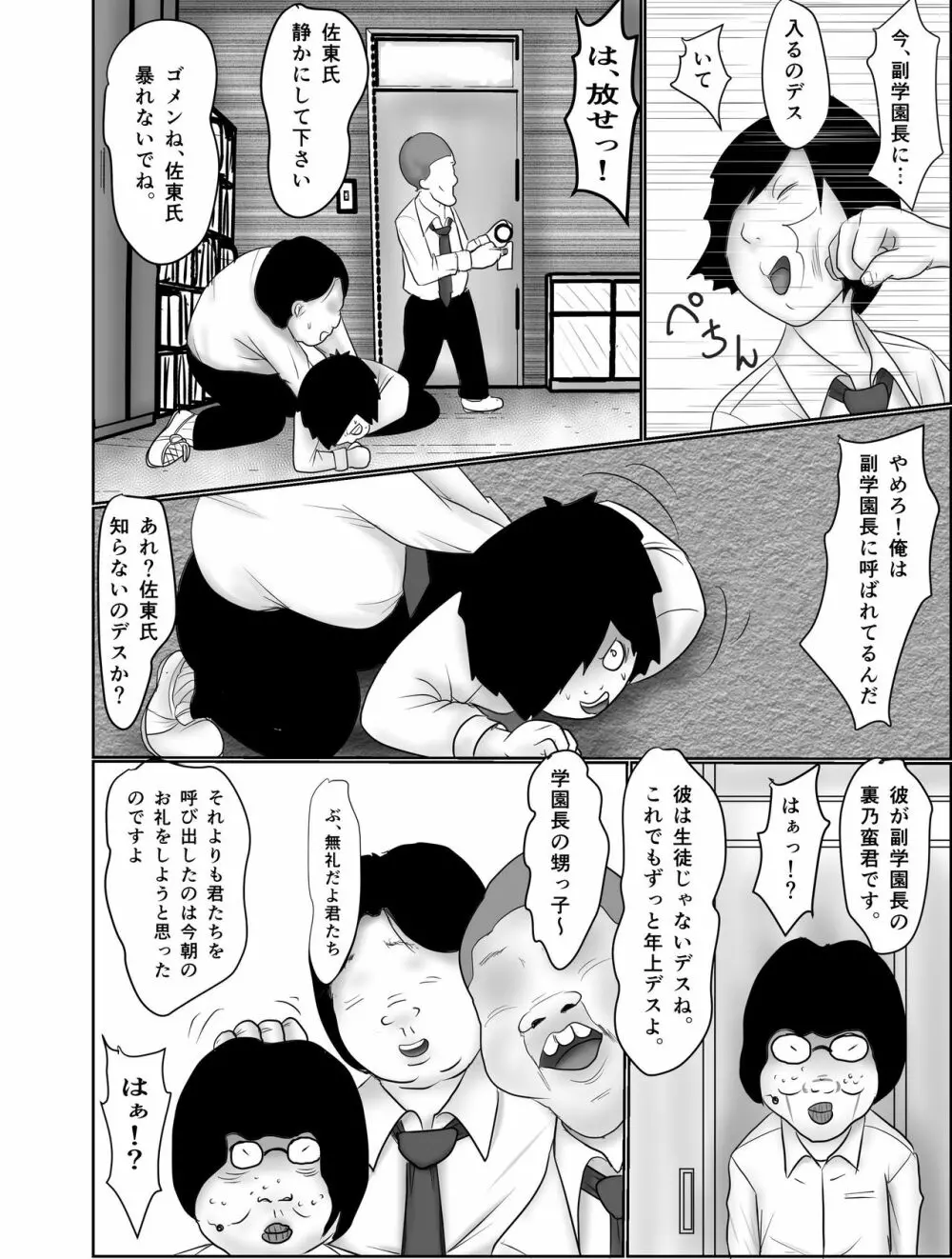 童貞オタク達に狙われたオナニーすらしない陸上女子詩来真衣 - page10