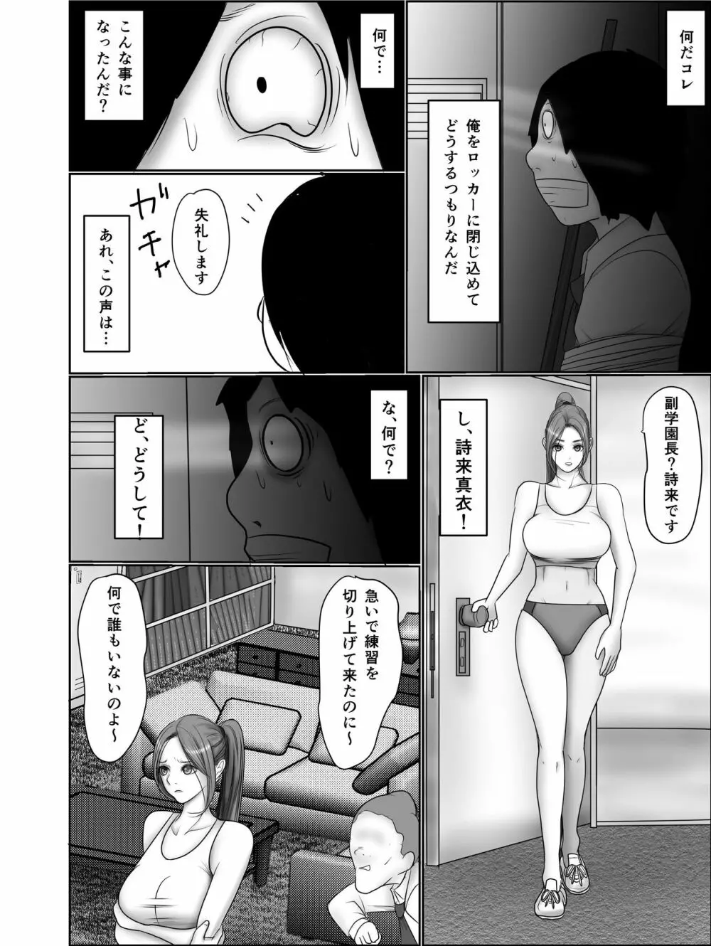 童貞オタク達に狙われたオナニーすらしない陸上女子詩来真衣 - page11