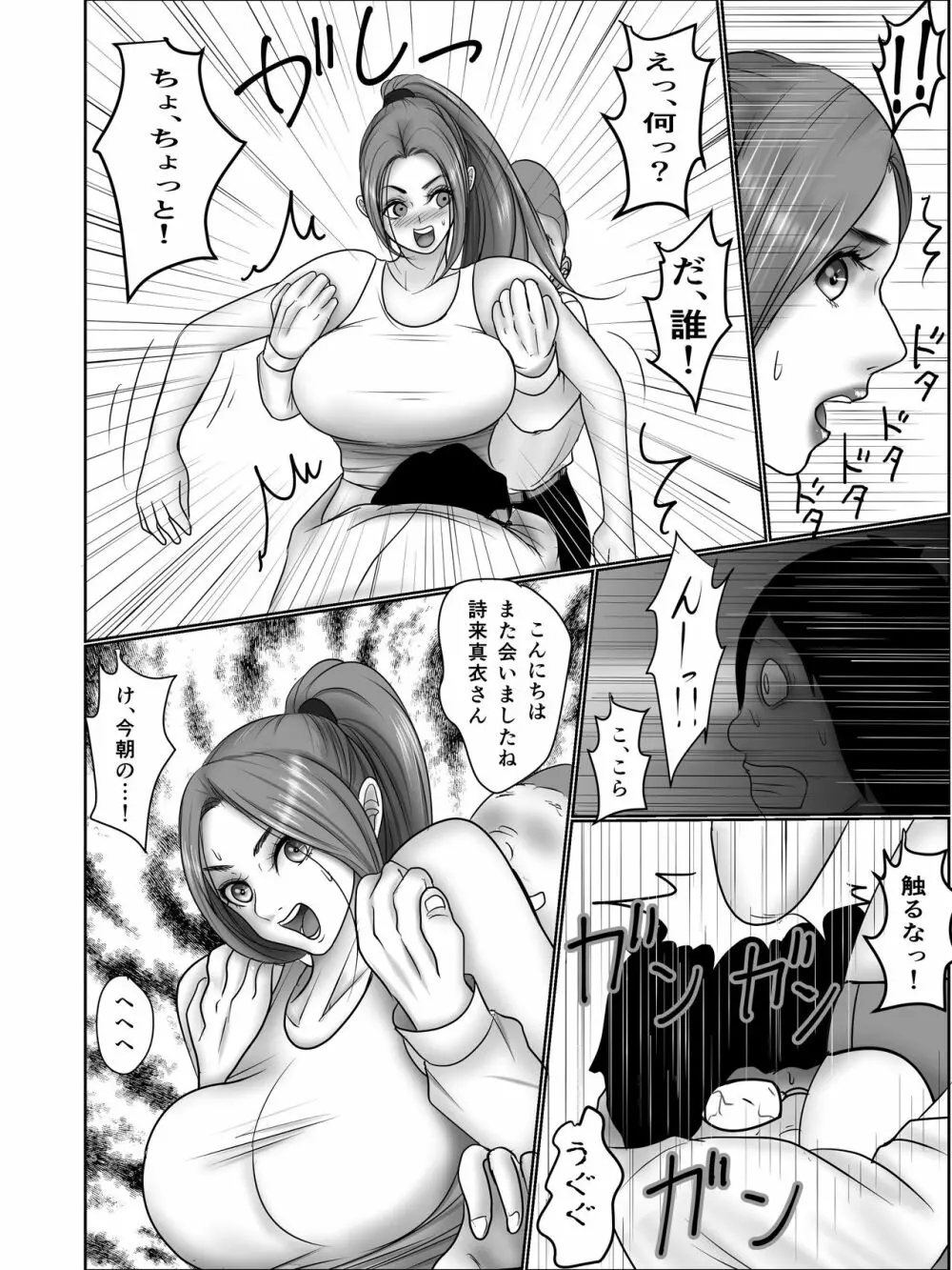 童貞オタク達に狙われたオナニーすらしない陸上女子詩来真衣 - page12